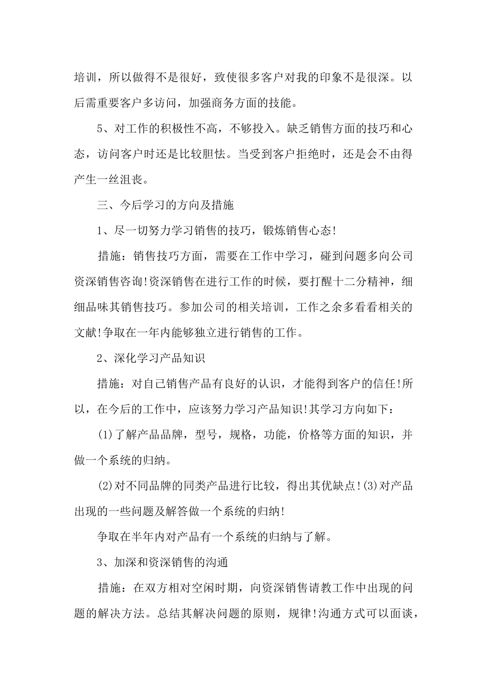 销售总监总结范文五篇_第3页