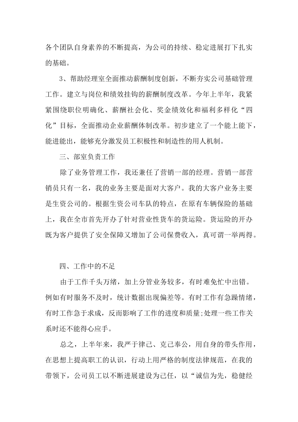 销售总监月工作总结五篇_第3页