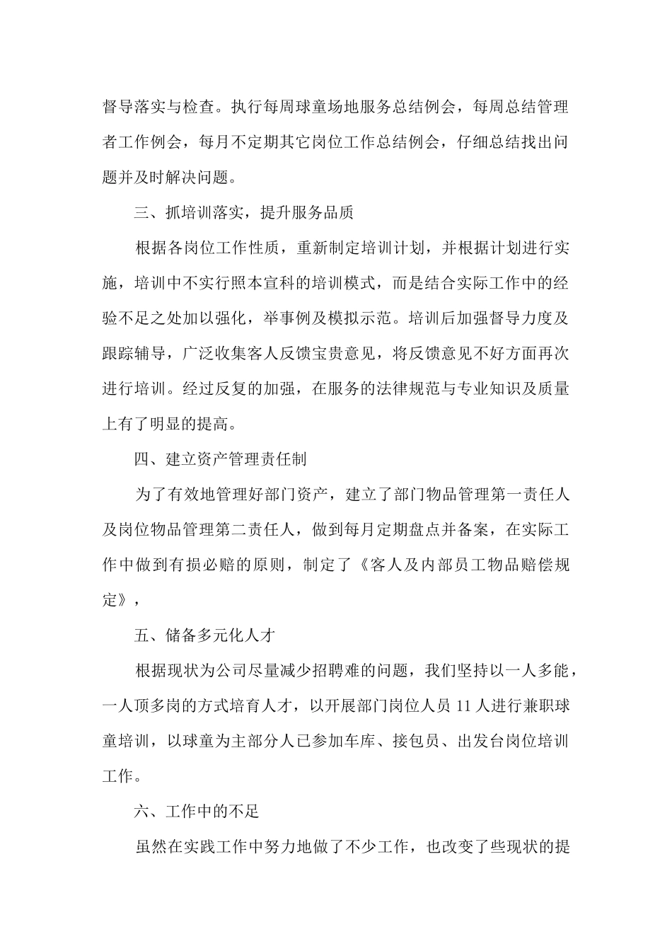 销售总监月度工作总结_第2页