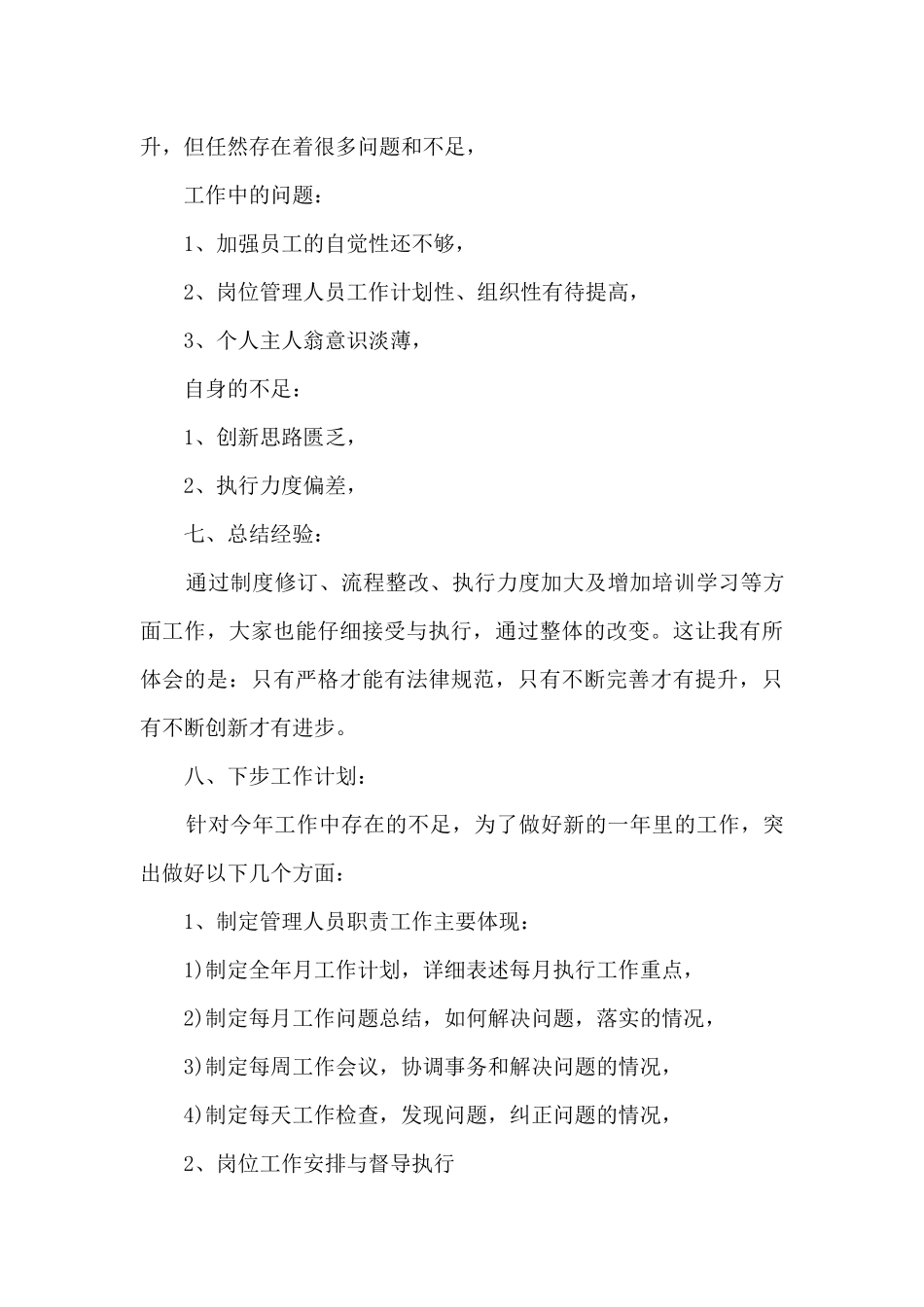 销售总监月度工作总结_第3页