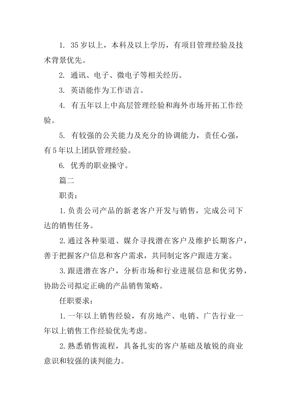 销售总监的具体职责范围_第2页
