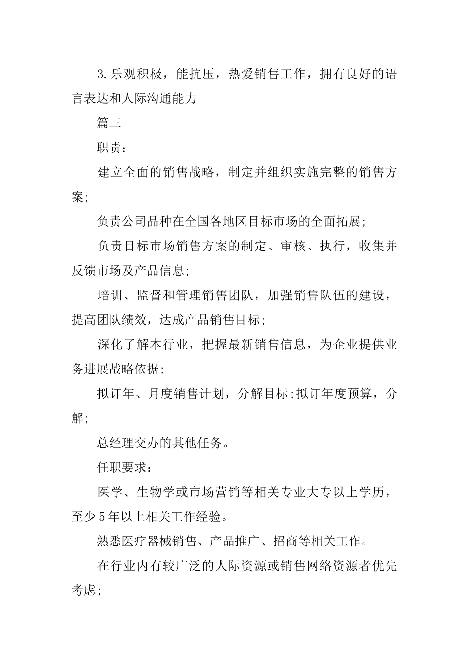 销售总监的具体职责范围_第3页