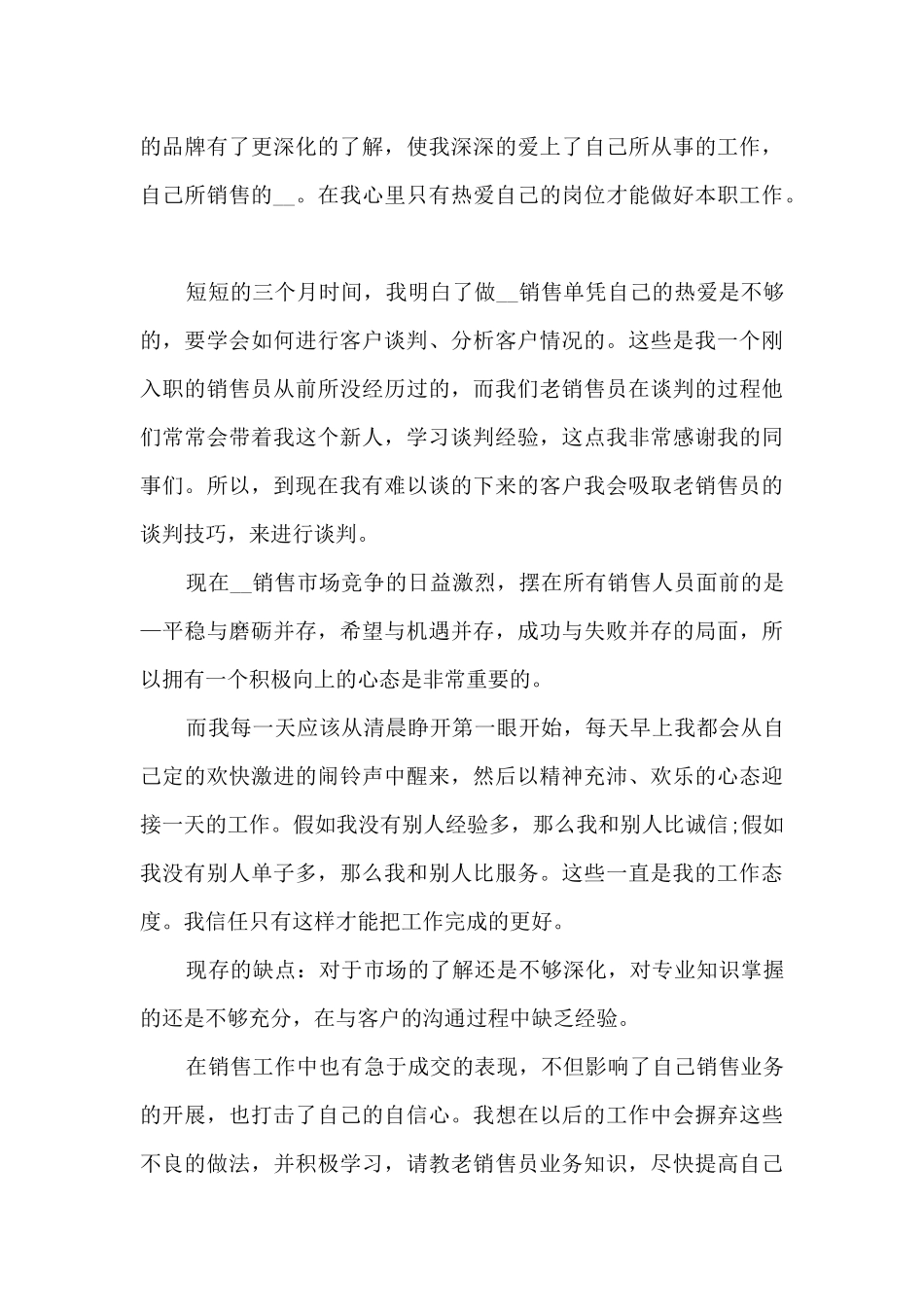 销售总结1500字5篇_第3页