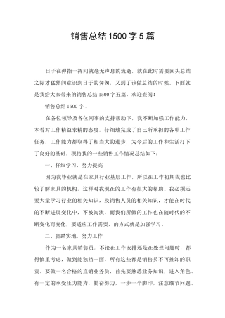 销售总结1500字5篇
