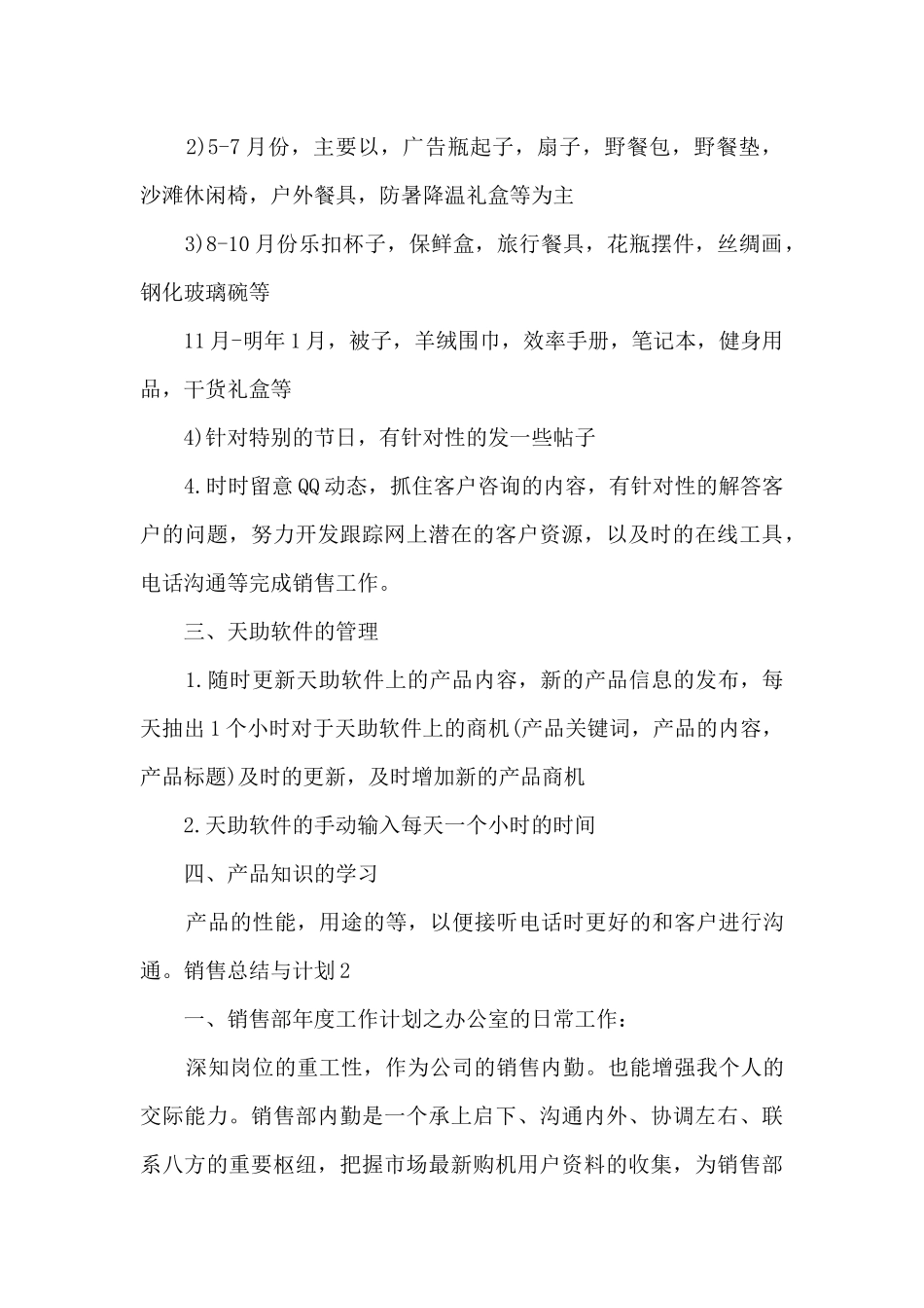 销售总结与计划新版合集多篇_第2页