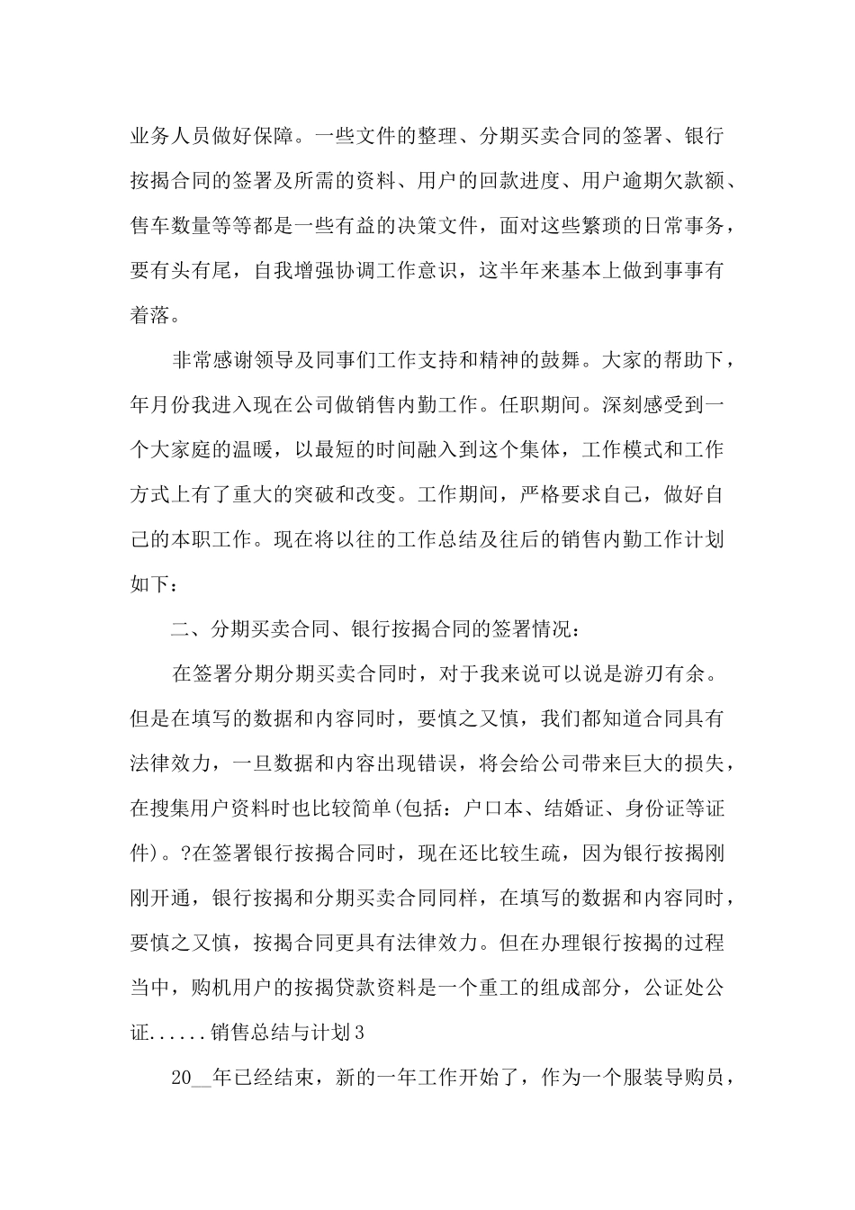 销售总结与计划新版合集多篇_第3页
