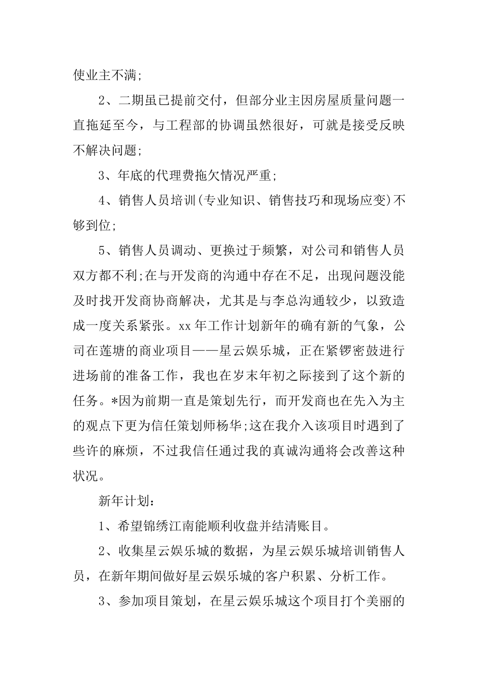 销售总结工作中不足及改进_第2页