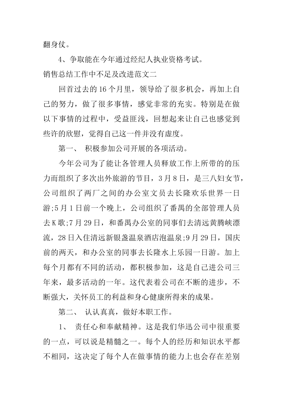 销售总结工作中不足及改进_第3页