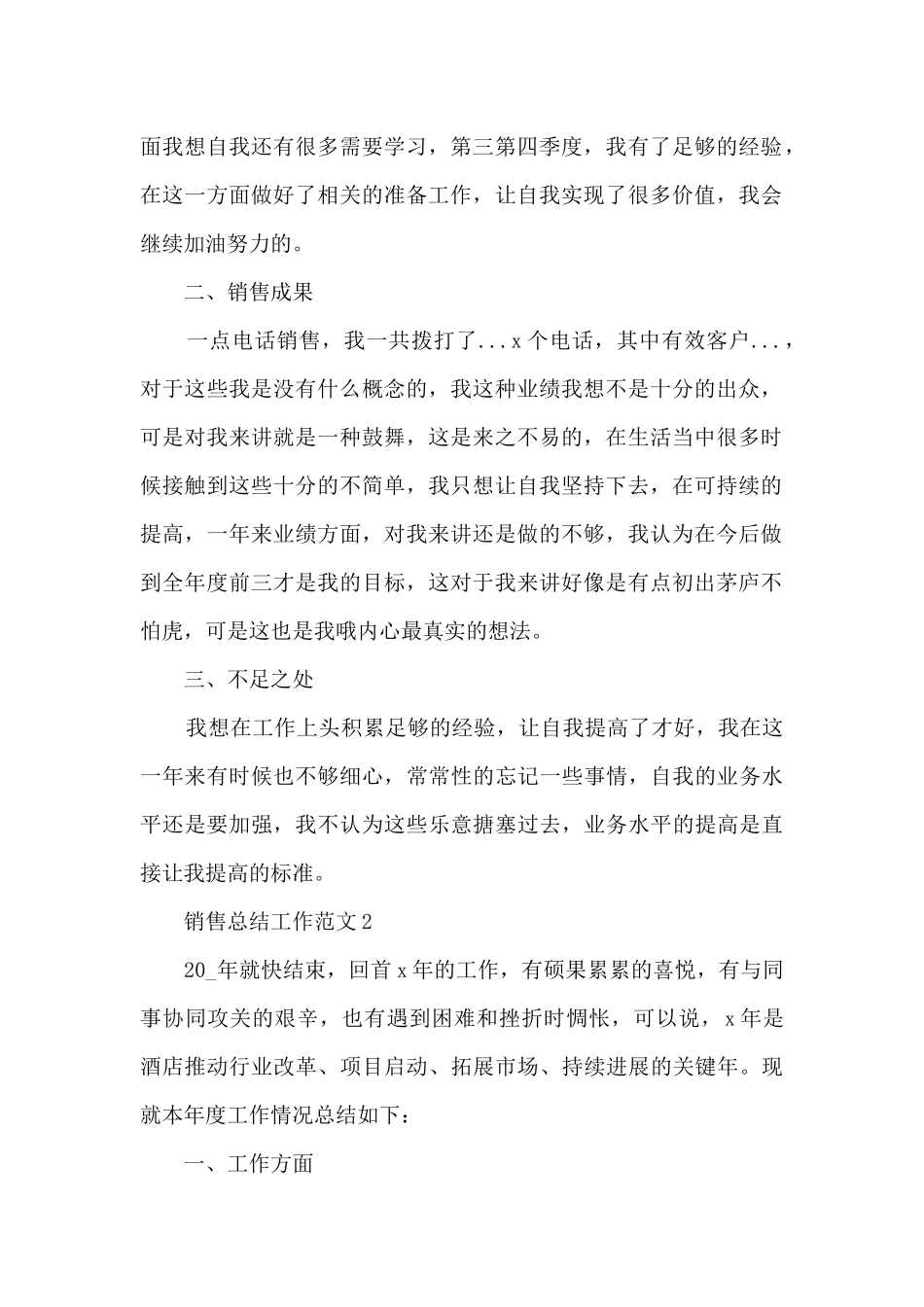 销售总结工作范文_第2页