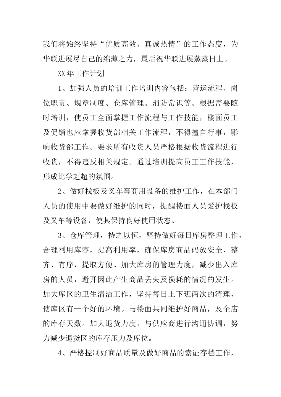 销售总结：超市收货部工作总结范文_第2页