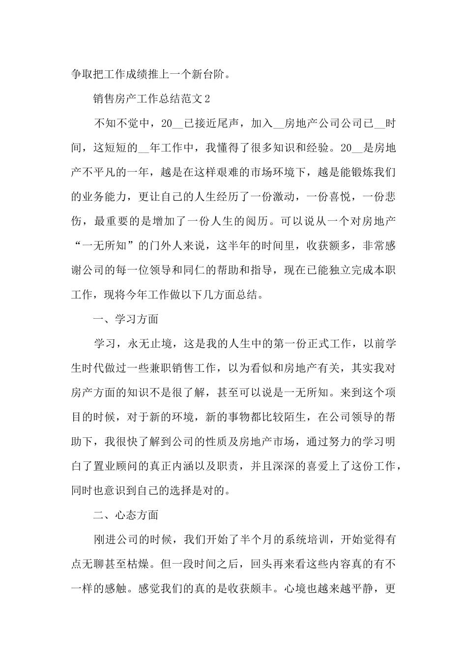 销售房产工作总结范文模板五篇_第3页