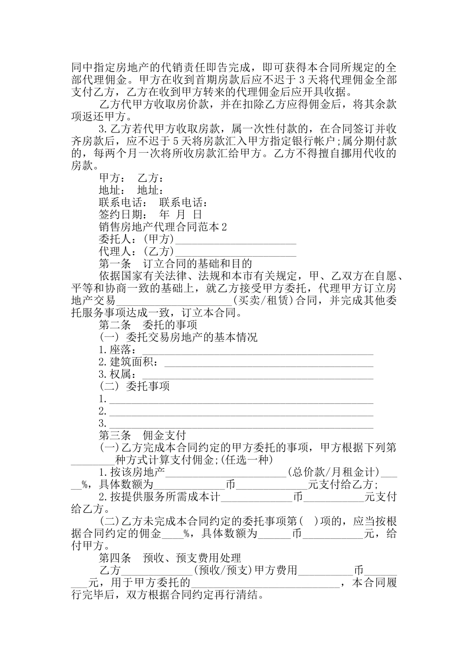 销售房地产代理合同范本_第2页
