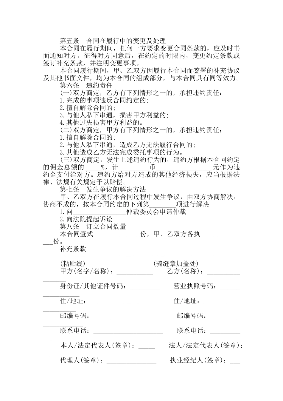 销售房地产代理合同范本_第3页