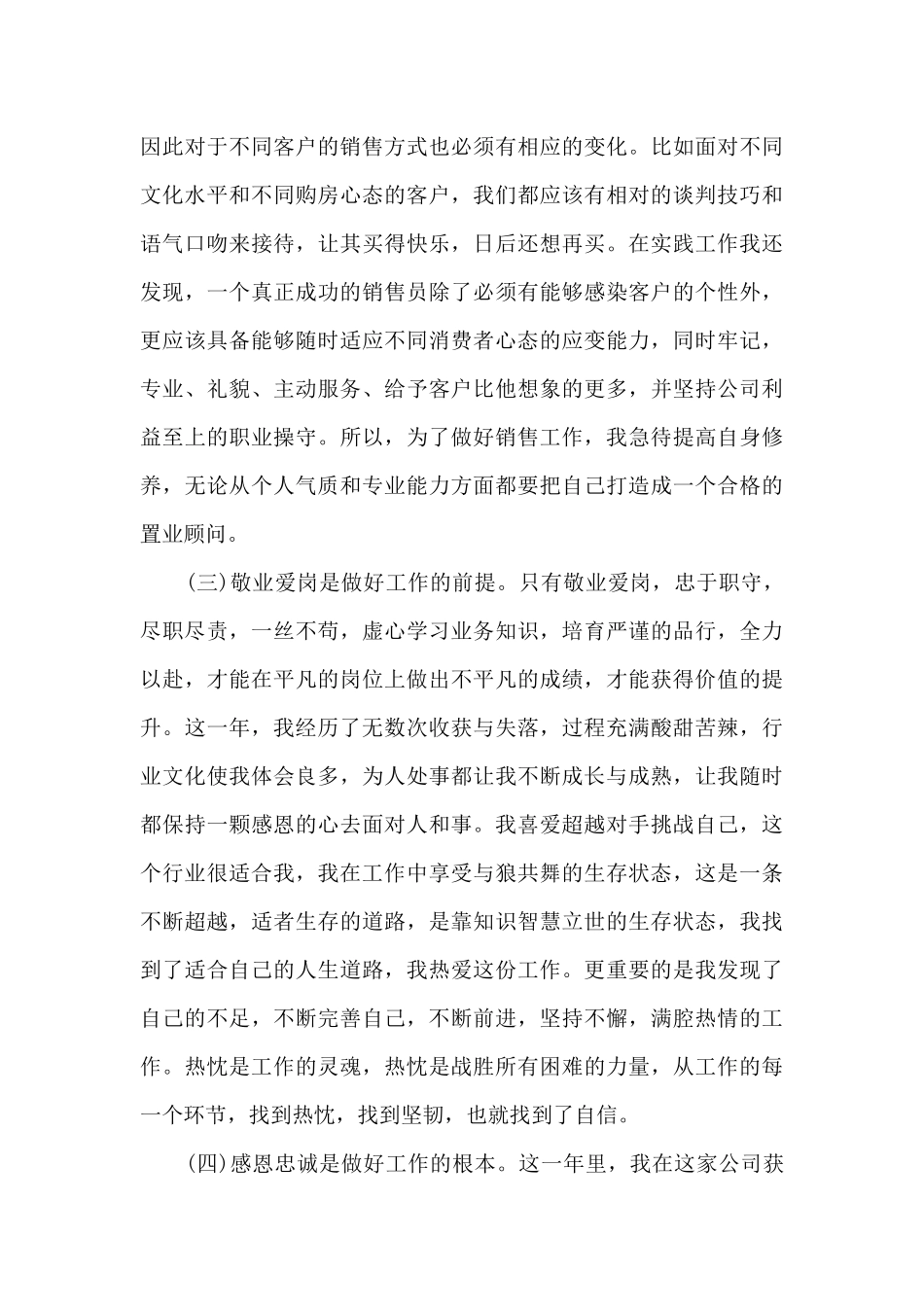 销售手机工作总结5篇范文_第3页