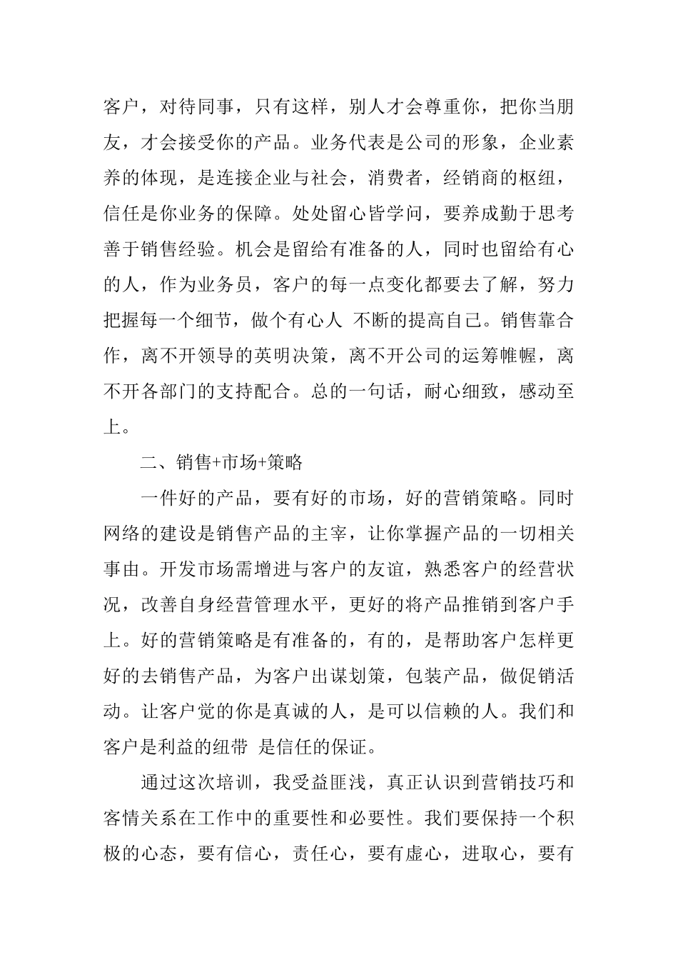 销售技巧培训学习总结范文_第2页