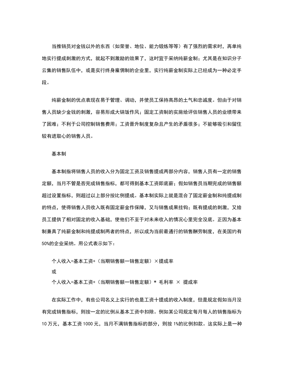 销售报酬制度_第2页