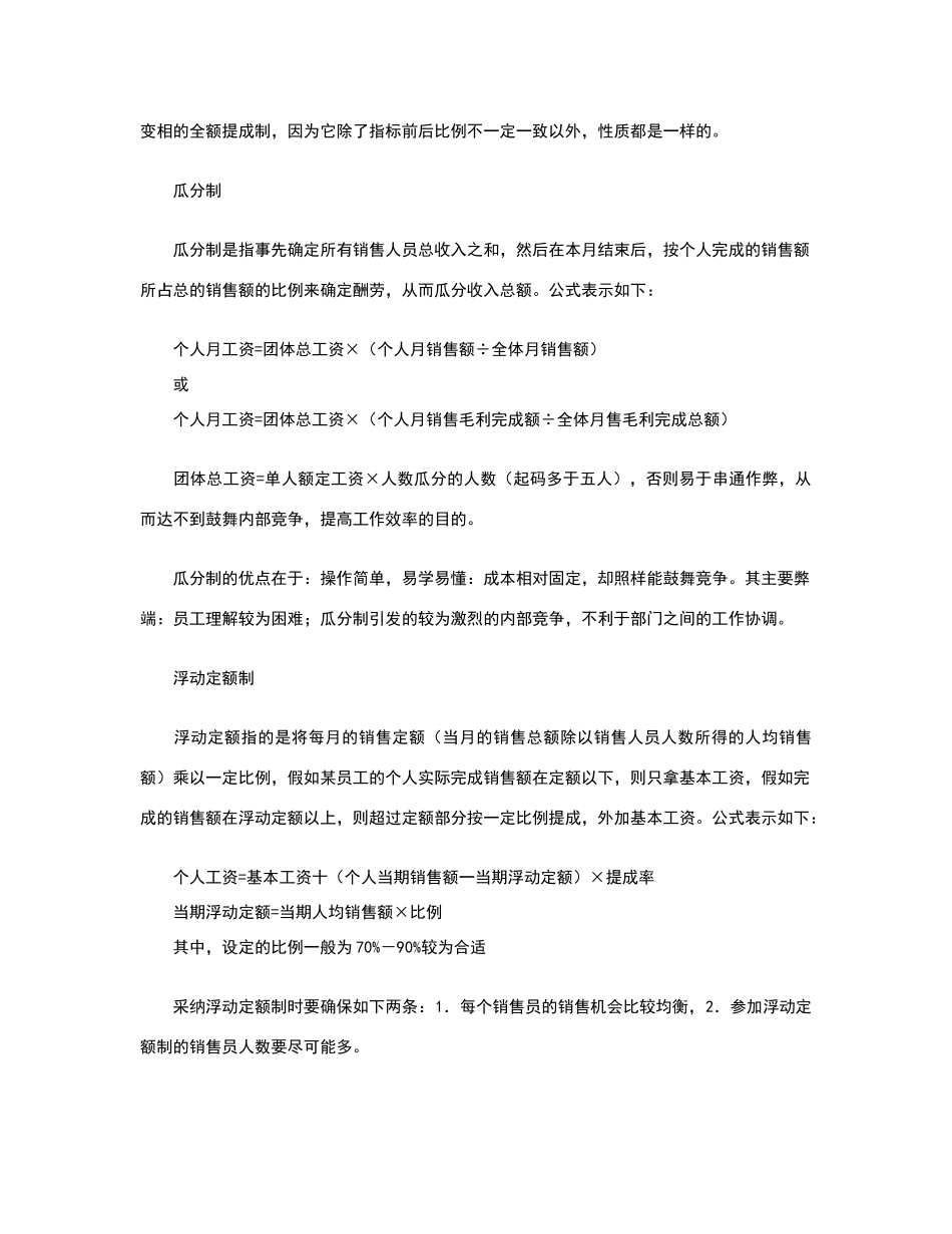 销售报酬制度_第3页