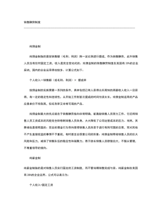 销售报酬制度