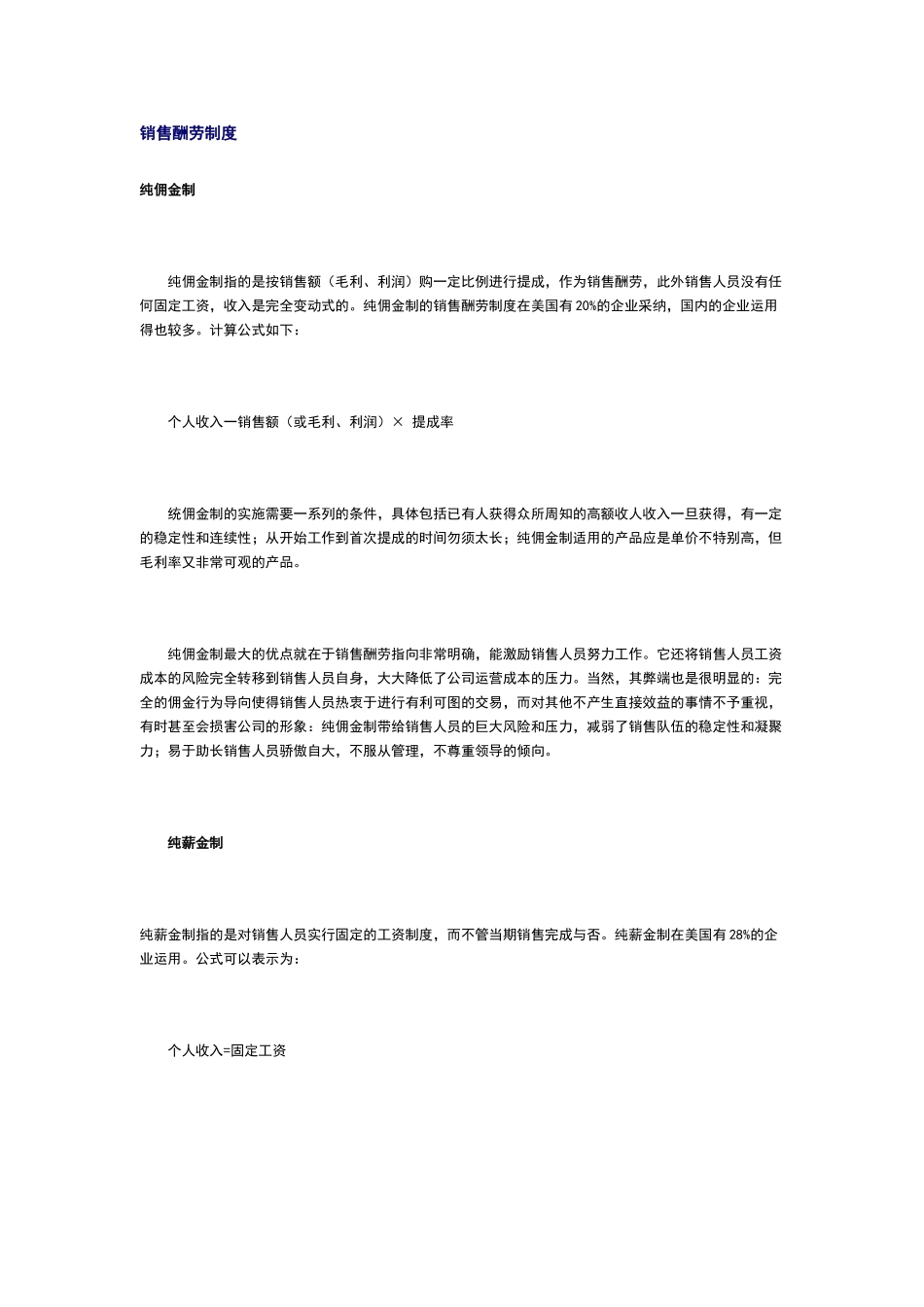 销售报酬制度范本_第2页