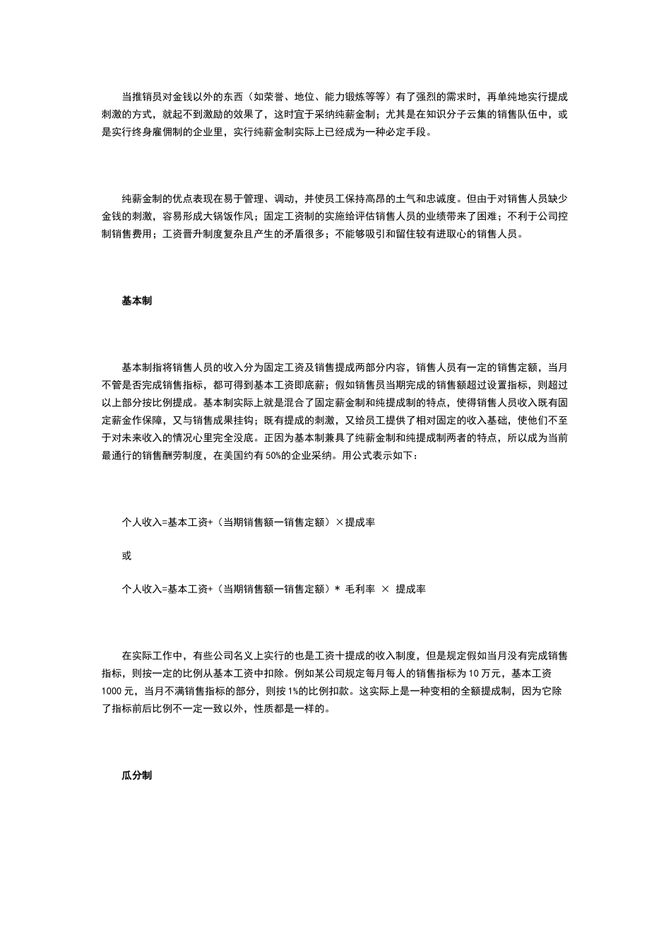 销售报酬制度范本_第3页