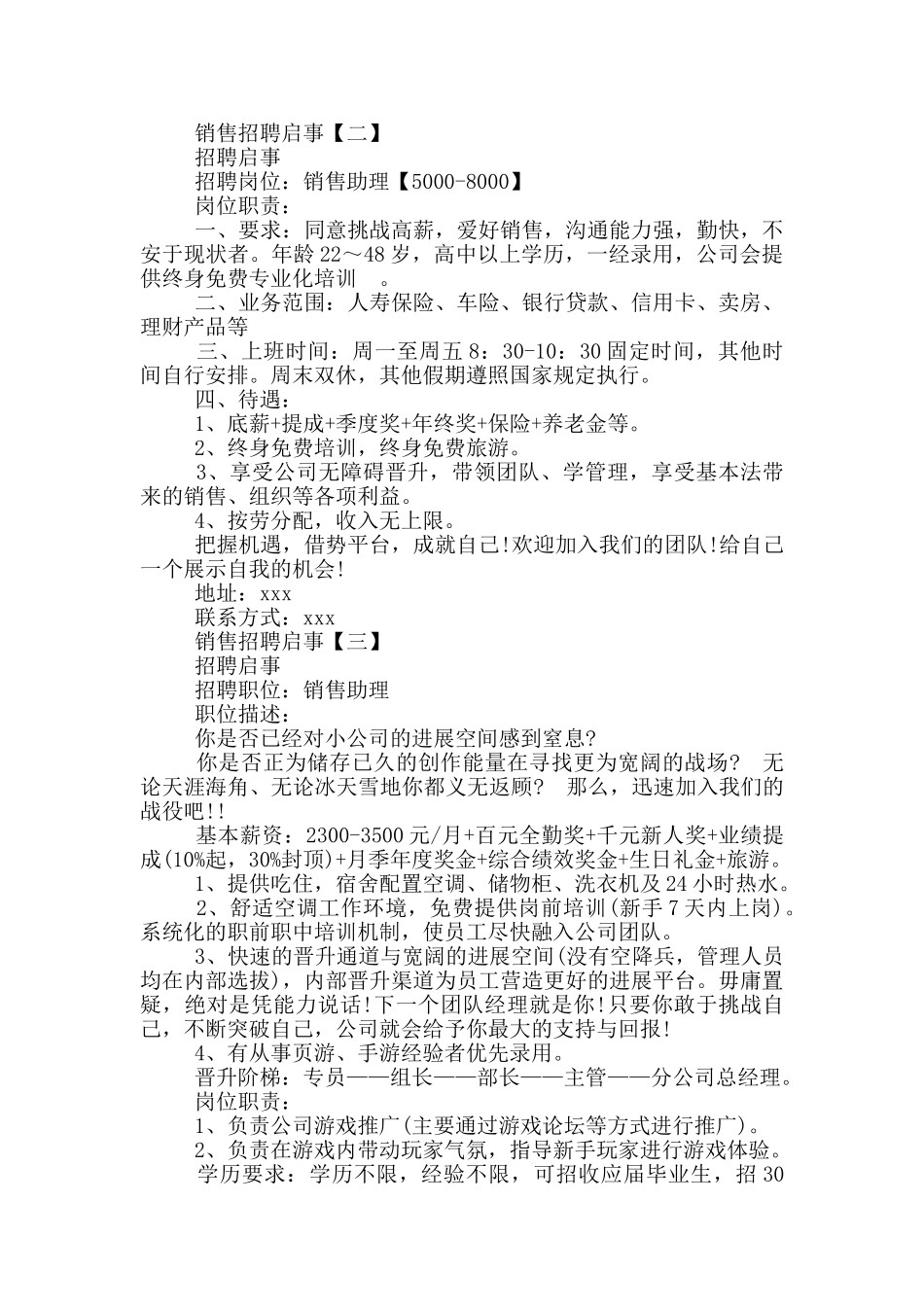 销售招聘启事范文_第2页