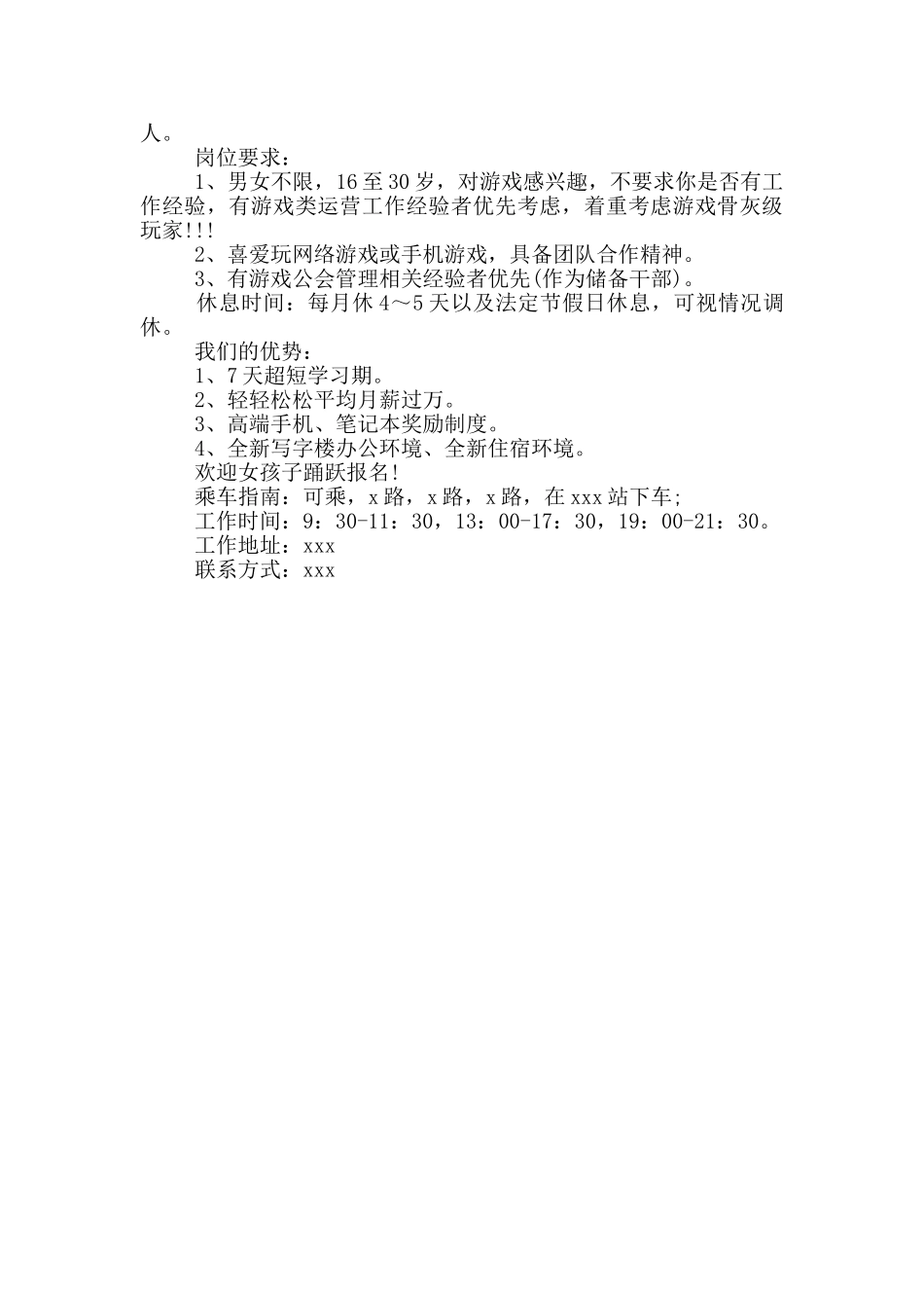 销售招聘启事范文_第3页