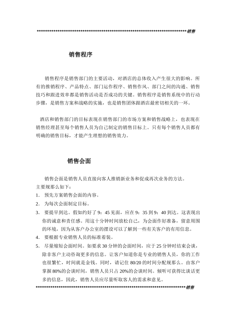 销售拜访的基本步骤_第1页