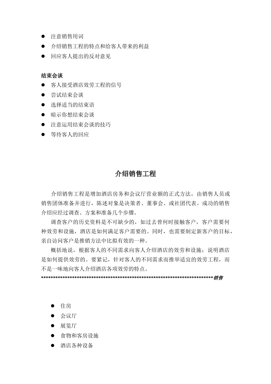 销售拜访的基本步骤_第3页