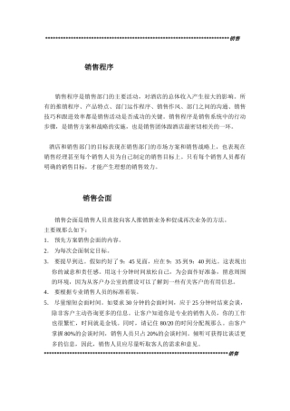 销售拜访的基本步骤