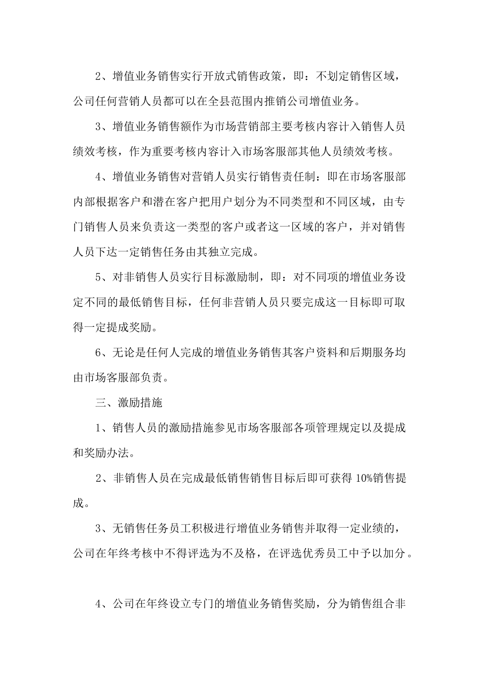 销售提成激励方案范文精选5篇_第2页