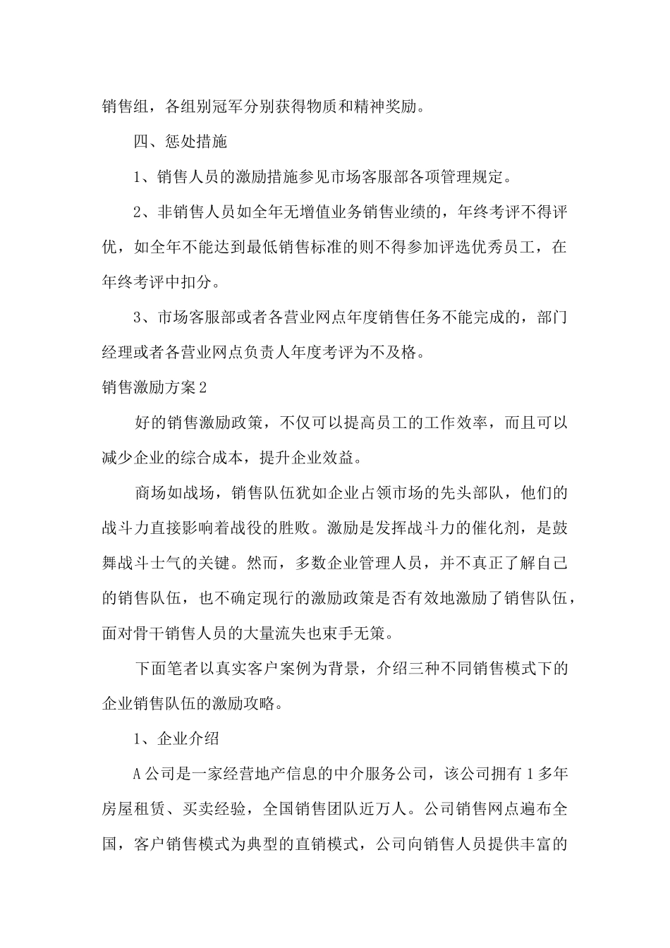 销售提成激励方案范文精选5篇_第3页