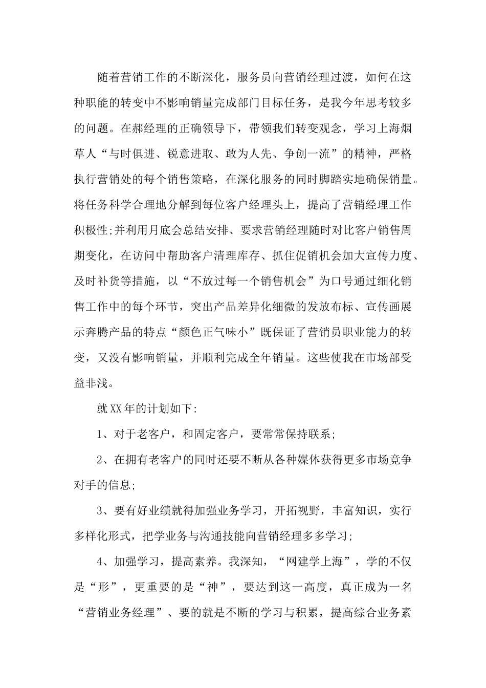 销售文员2024年3月述职报告_第3页