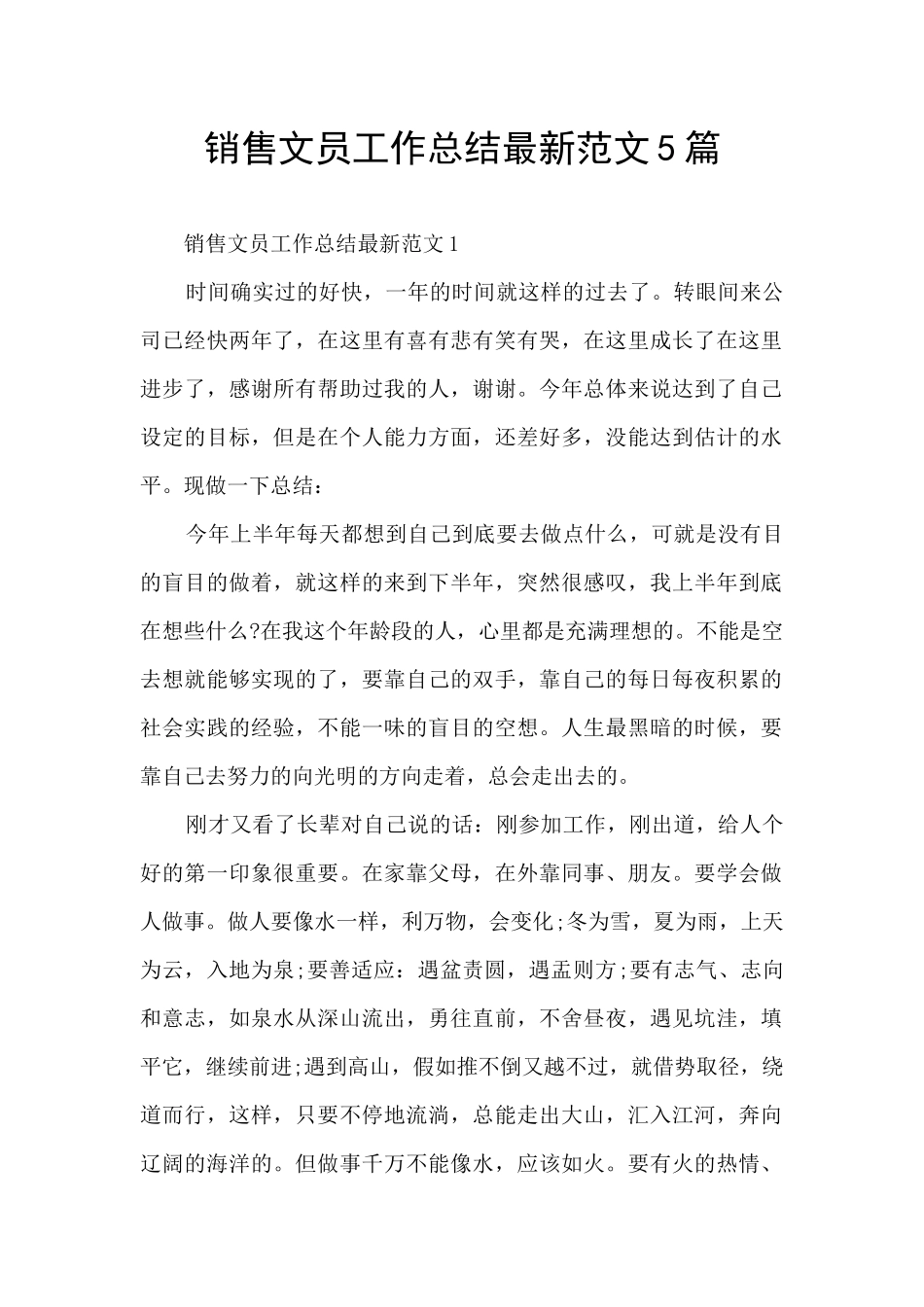 销售文员工作总结最新范文5篇_第1页
