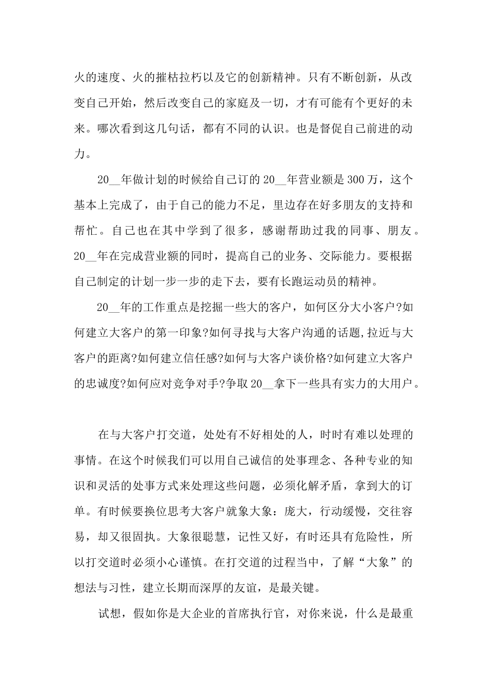 销售文员工作总结最新范文5篇_第2页