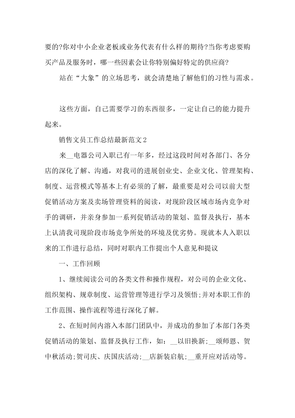 销售文员工作总结最新范文5篇_第3页