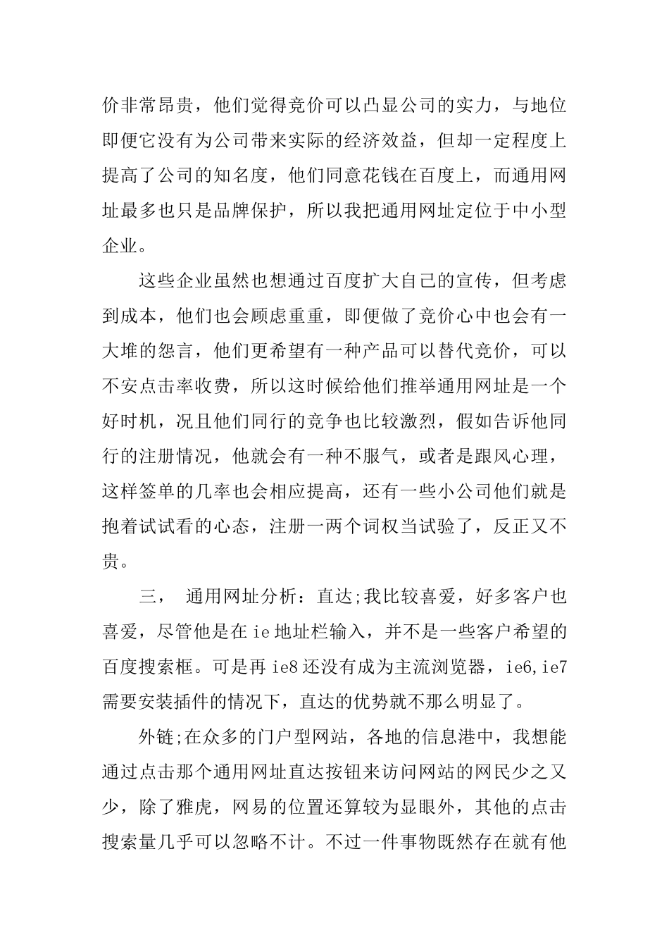 销售新员工的工作总结_第2页