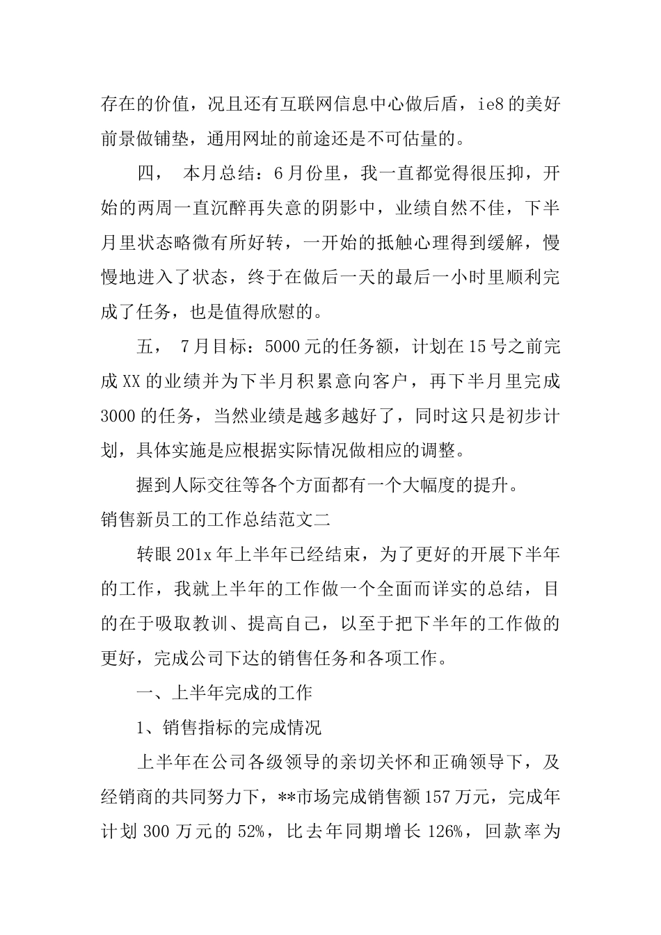 销售新员工的工作总结_第3页