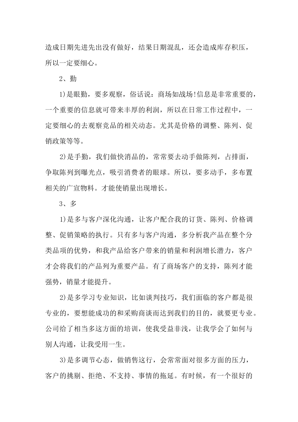 销售晋升工作总结_第3页