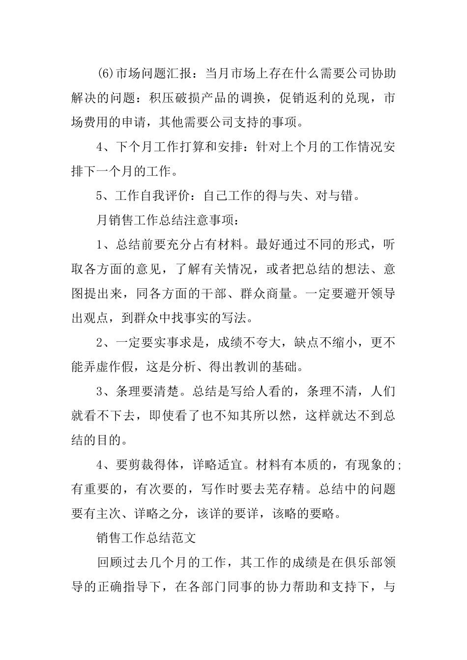 销售月工作总结格式_第2页