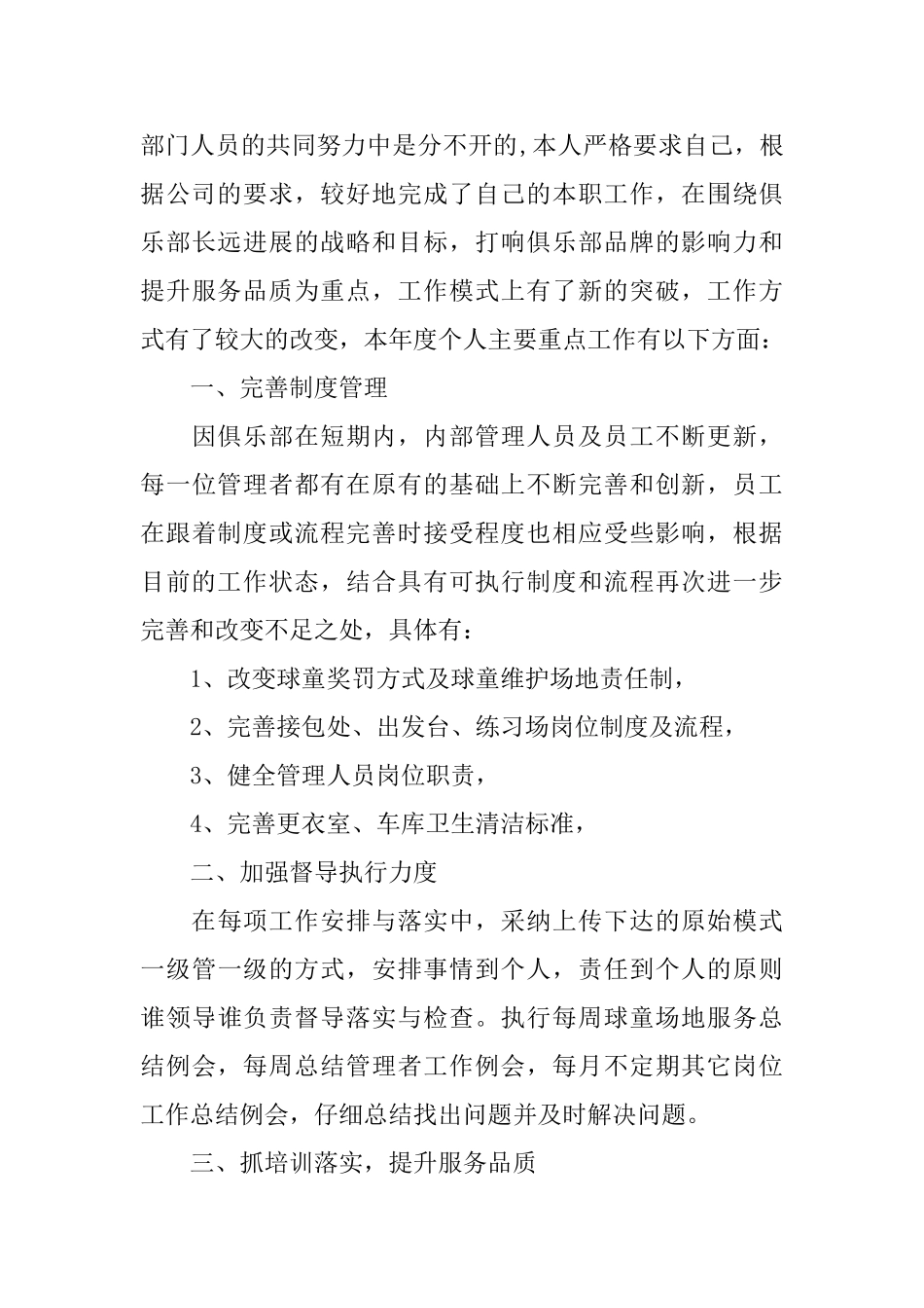 销售月工作总结格式_第3页