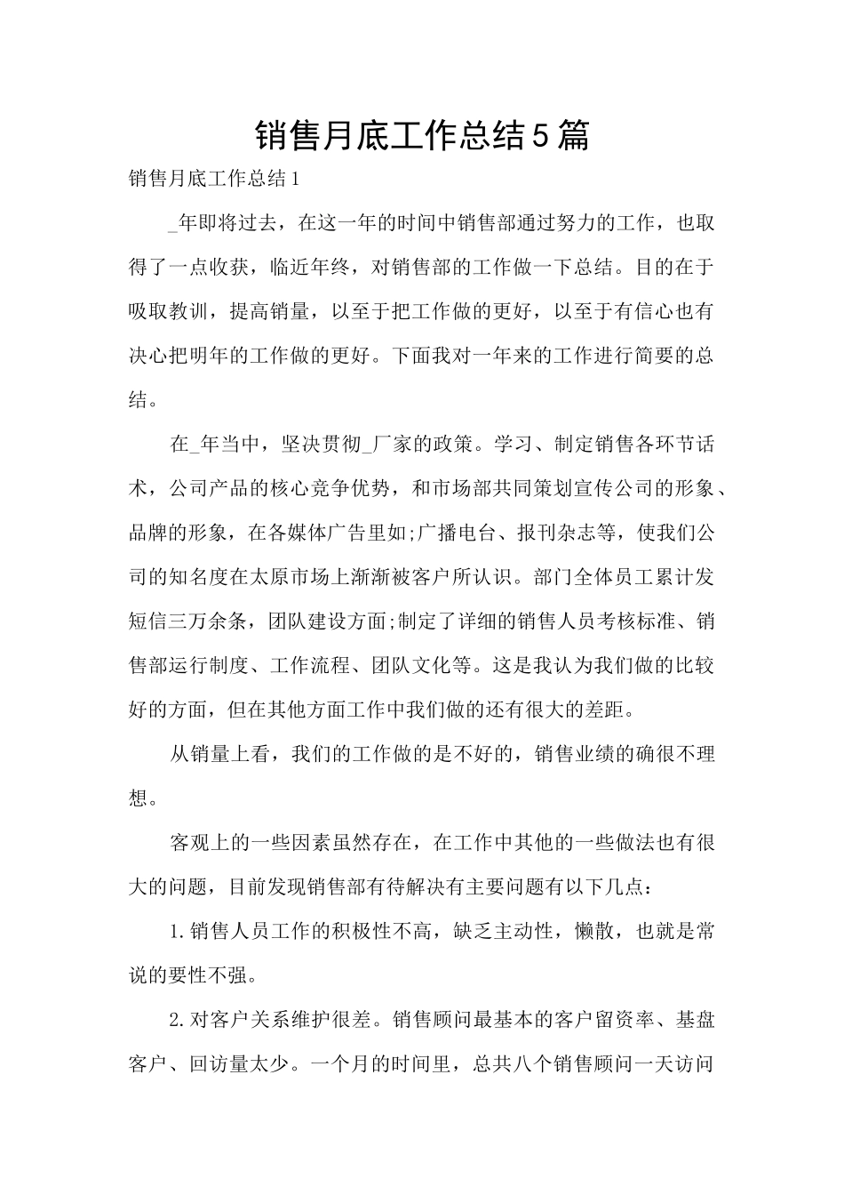 销售月底工作总结5篇_第1页