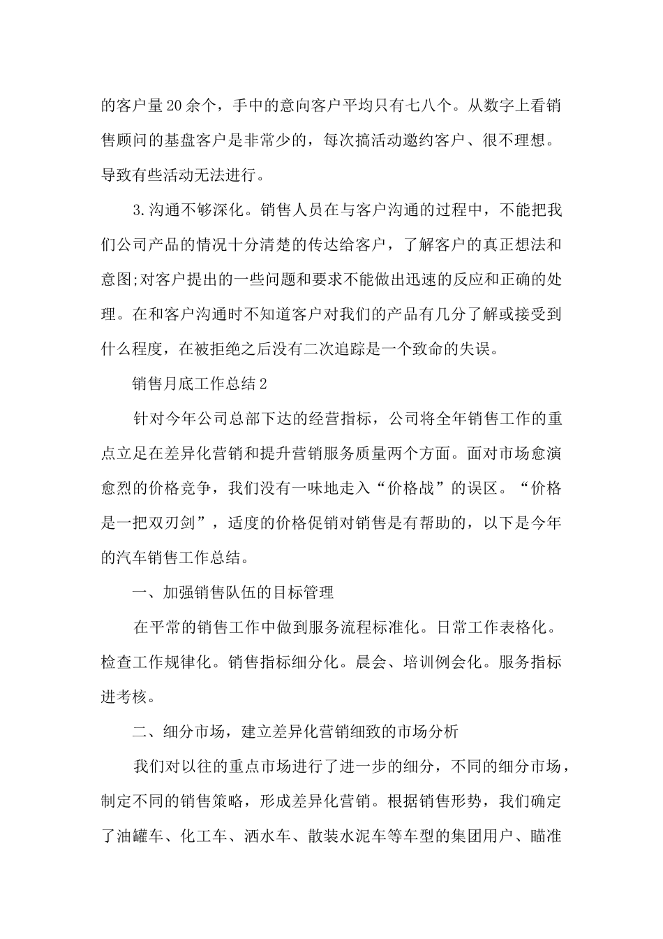 销售月底工作总结5篇_第2页
