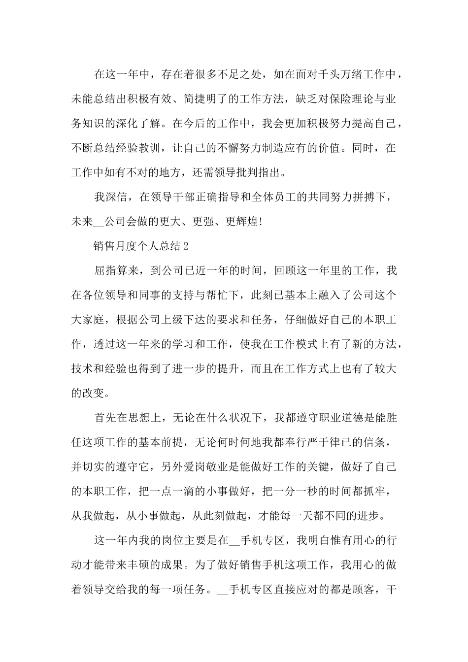 销售月度个人总结5篇_第2页