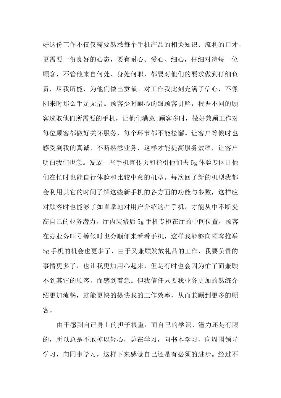 销售月度个人总结5篇_第3页