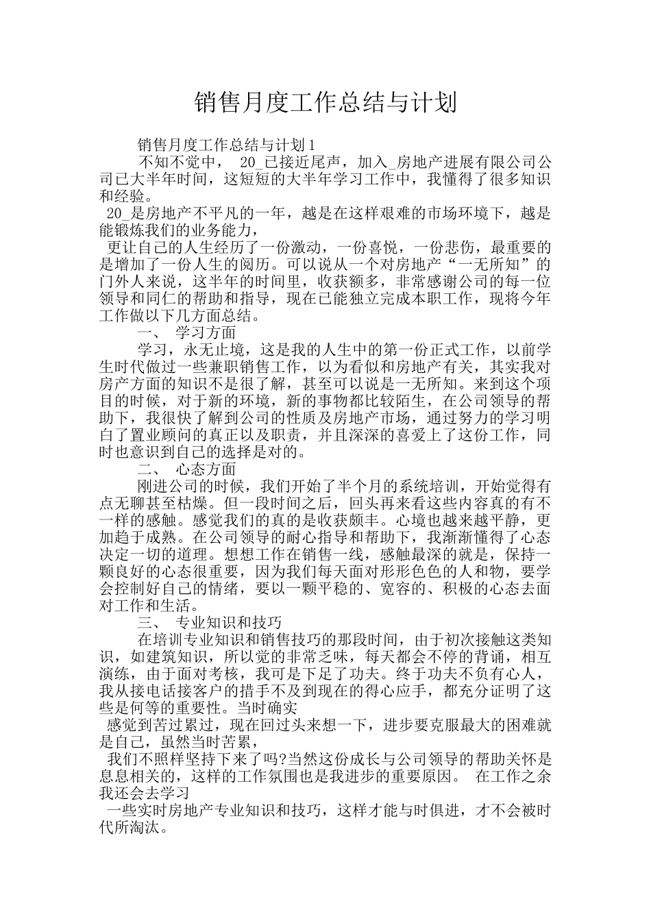 销售月度工作总结与计划_第1页