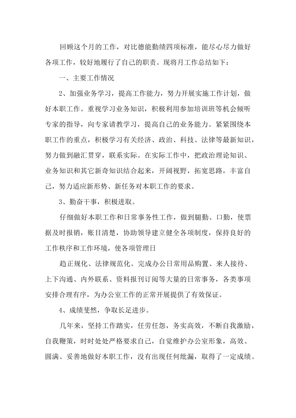 销售月度的工作总结范文5篇_第2页
