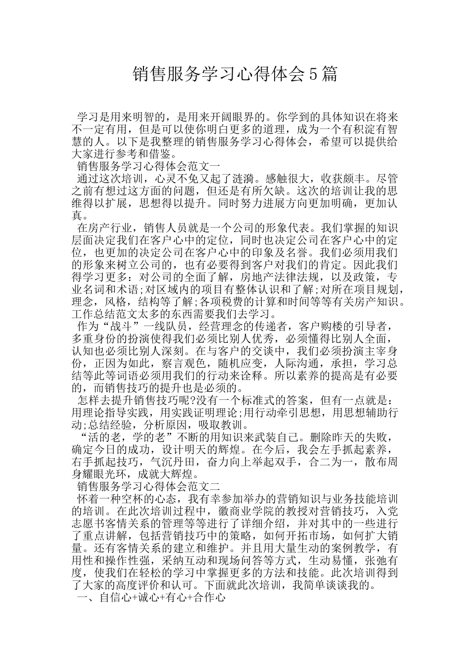 销售服务学习心得体会5篇_第1页