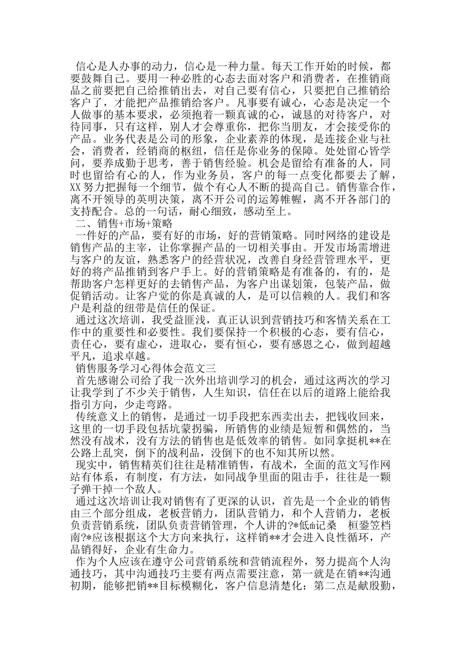 销售服务学习心得体会5篇_第2页