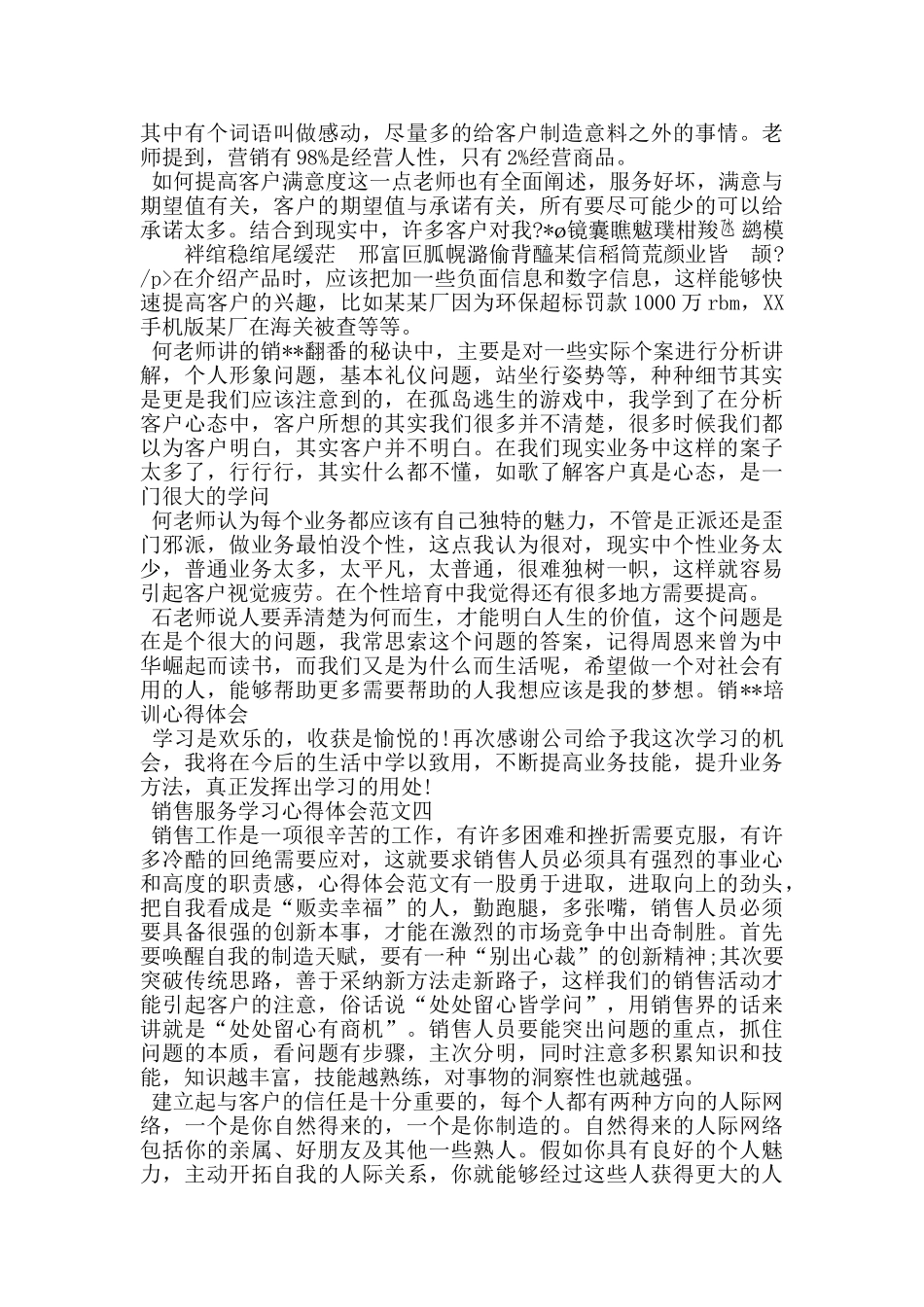 销售服务学习心得体会5篇_第3页