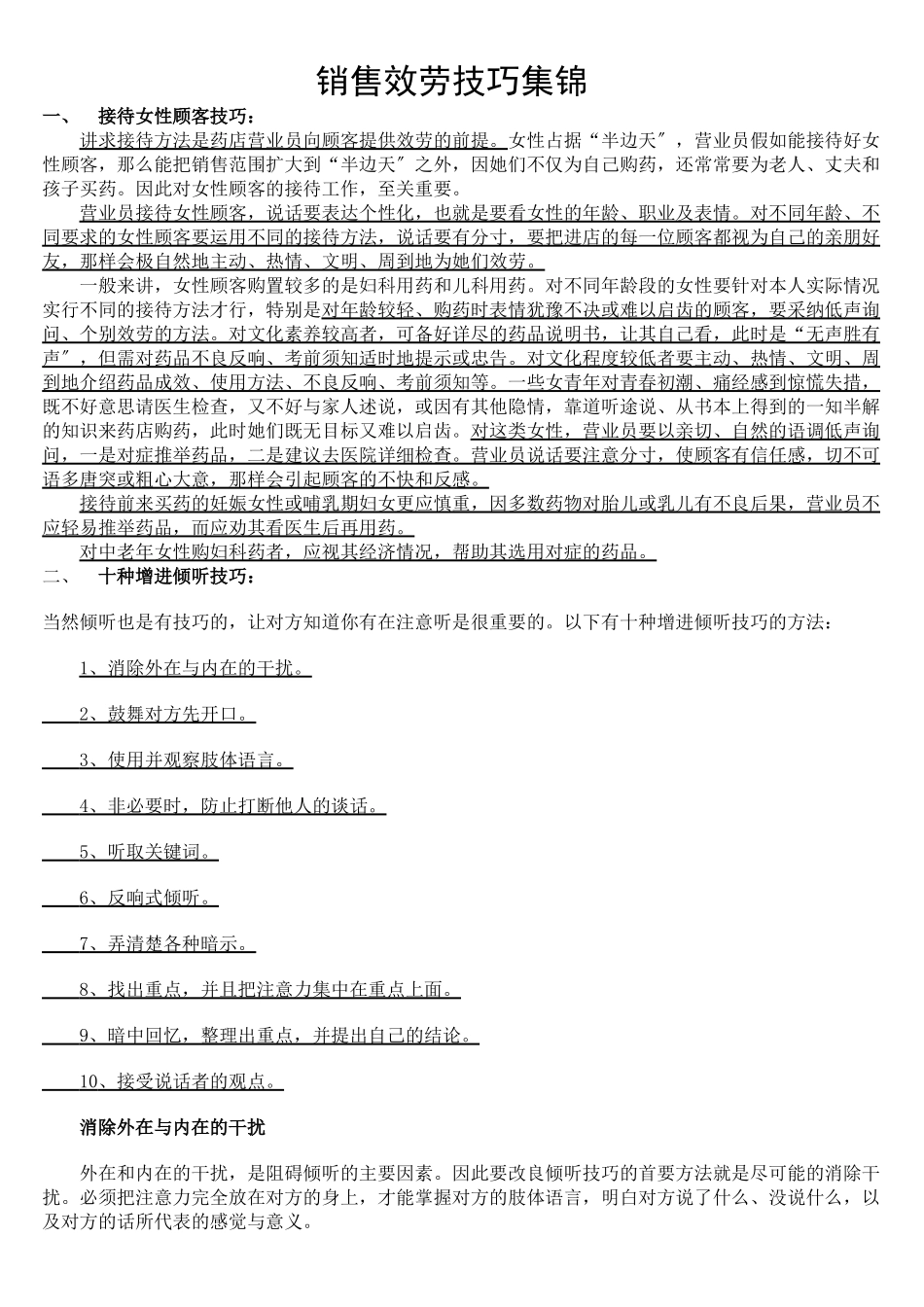 销售服务技巧集锦_第1页